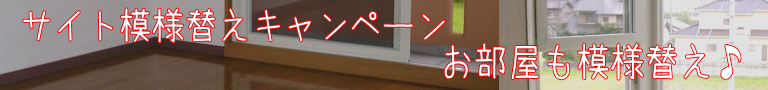 キャンペーン