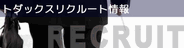 �g�_�b�N�X���N���[�g���