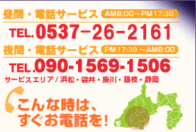 �d�b�T�[�r�X 0537-26-2123 090-1569-1506