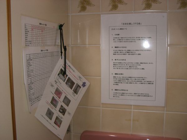 トダックス トイレ 掲示物1