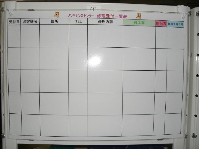 トダックス 修理受付表