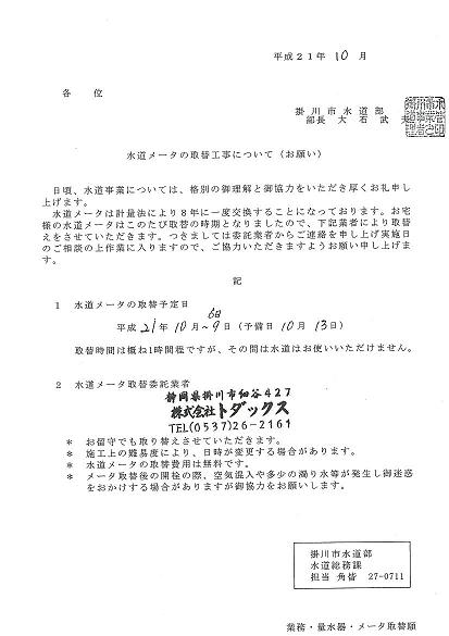 トダックス 水道メーター取替のお願い