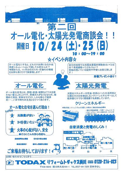トダックス 10月イベント