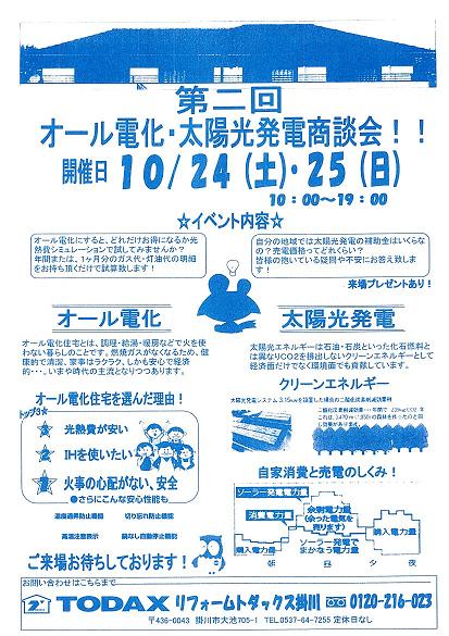 トダックス　10月イベント