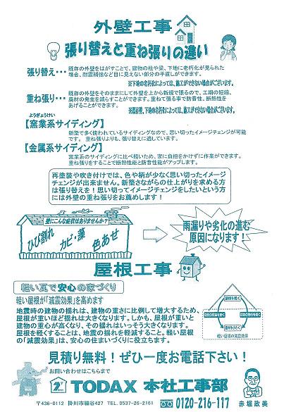 トダックス 外壁、屋根、塗装工事について