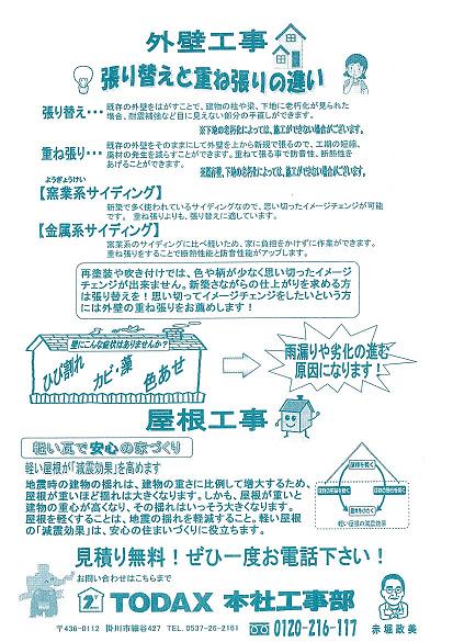 トダックス　外壁、屋根、塗装工事について