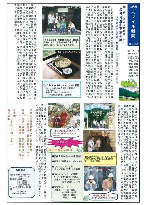 トダックス 社内報 スマイル新聞