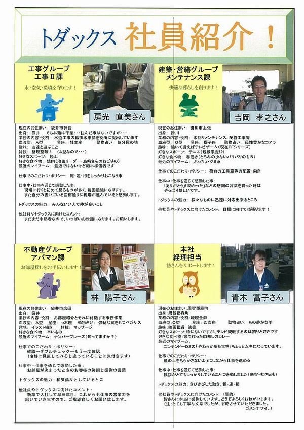 トダックス 社内報 スマイル新聞2