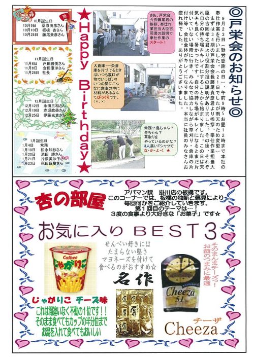 トダックス 社内報 スマイル新聞3