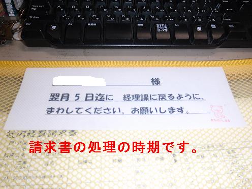 トダックス　請求書が・・・・。