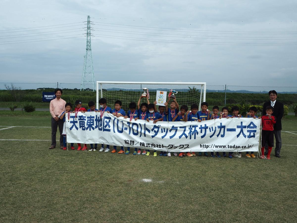 年度天竜東地区 U 10第15回トダックス杯サッカー大会 株式会社トダックス