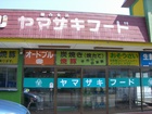 山崎フード
