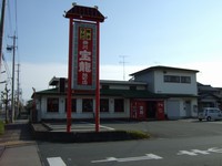 宝龍旭町店外観