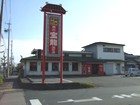 宝龍旭町店